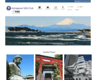 Volunteerguide-KSGG.jp(Kanagawa Systematized Goodwill Guide Club) Screenshot
