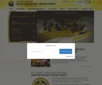 Volunteerministers.ru(Саентологические волонтёры) Screenshot