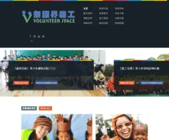 Volunteer.org.hk(無國界義工) Screenshot