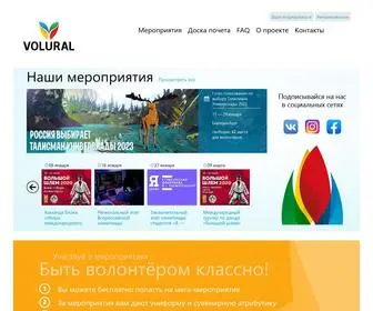 Volural.ru(Волонтёры) Screenshot