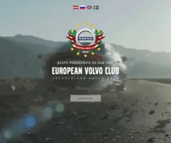 Volvo-Club.eu(Главная) Screenshot