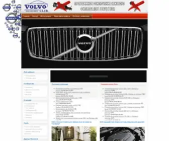 Volvo-Club.lv(Latvian Volvo Club) Screenshot