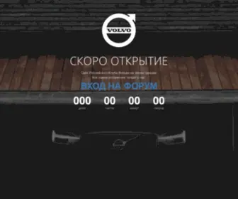 Volvo-Russia.ru(Российский) Screenshot