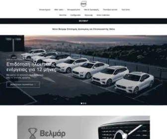 Volvo-Velmar.gr(Volvo Βελμάρ) Screenshot