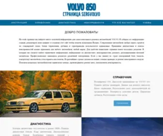 Volvo850.ru(Volvo) Screenshot