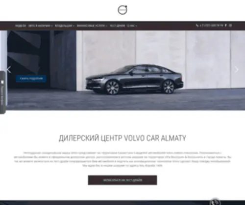 Volvocaralmaty.kz(Volvocaralmaty) Screenshot