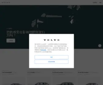 Volvocars.com.cn(沃尔沃Volvo汽车网站) Screenshot