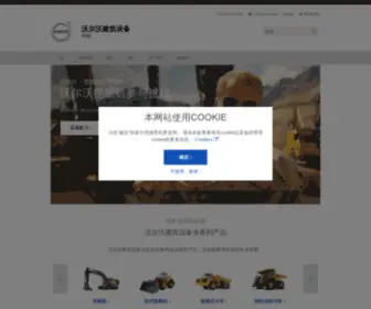Volvoce-China.com(建筑设备) Screenshot