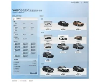 Volvoselekt.com.tw(SELEKT原廠認證中古車) Screenshot