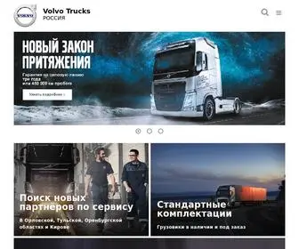 Volvotrucks.ru(Volvo Trucks) Screenshot