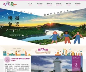 Vomltravel.com.tw(銓康旅行社) Screenshot