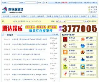 Voo0.com(中国象棋软件) Screenshot