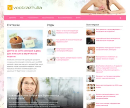 Voobrazhulia.ru(Беременность) Screenshot