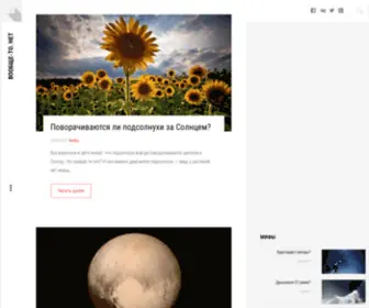 Voobsheto.net(Научный сайт обо всем. Вообще) Screenshot