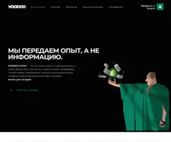 Voodooecom.com(Навчання Дропшипінгу) Screenshot