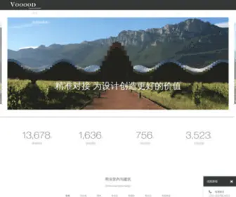 Vooood.com(好设计对接平台) Screenshot