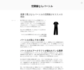 Vooook.com(風量で選ぶならバートルの空調服がオススメの理由) Screenshot