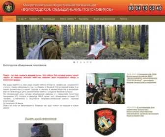 Vop35.ru(Общественная организация) Screenshot