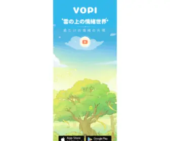 Vopi.jp(Vopiは、かわいい癒し系) Screenshot