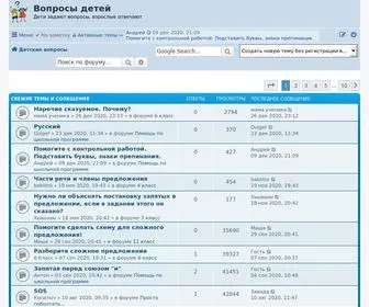 Vopros-Deti.ru(Вопросы детей) Screenshot