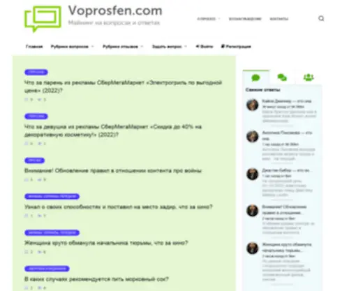 Voprosfen.com(первая) Screenshot