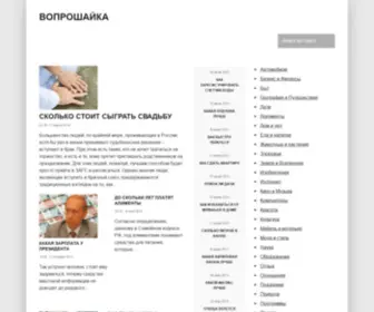 Voproshaika.ru(Вопрошайка.РУ) Screenshot