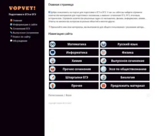 VopVet.ru(Главная страница) Screenshot