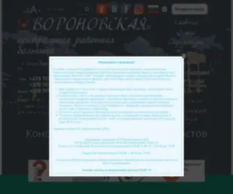 Vorcrb.by(Главная) Screenshot