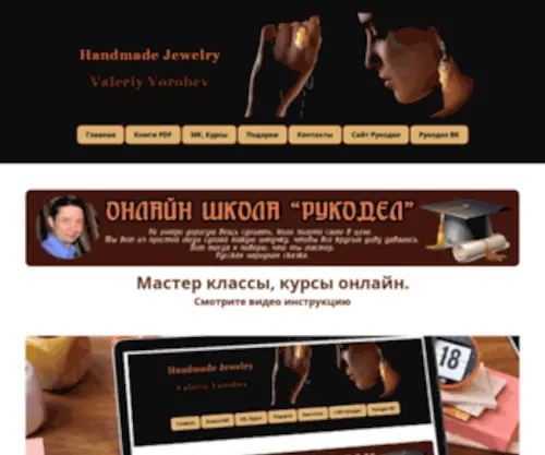 Vorobev-Rukodel.ru(Украшения) Screenshot