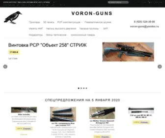Voron-Guns.ru(Интернет) Screenshot