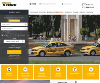 Voronezh-Taxi.ru(⋆) Screenshot