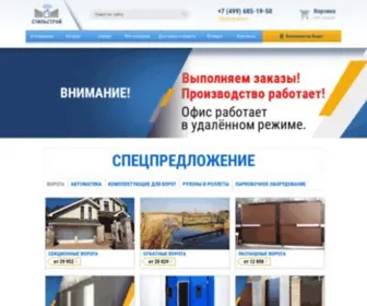 Vorota-Stilstroy.ru(Купить недорогие автоматические ворота в Москве) Screenshot