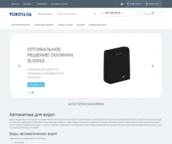 Vorotaua.com(интернет магазин ворот и автоматики для ворот) Screenshot