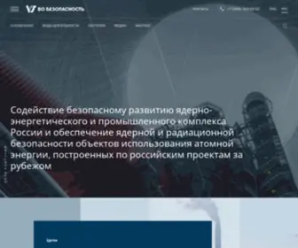 Vosafety.ru(АО) Screenshot