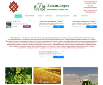 Vosemakrov.ru(    «Восемь Акров») Screenshot