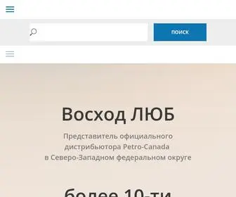 Voshod-Lub.ru(Масла и смазки Petro) Screenshot