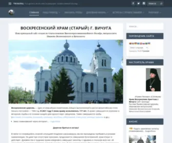 Voskrcerkov.ru(Лучший сайт отзывов Voskrcerkov) Screenshot