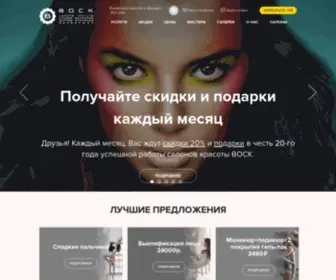 Vosksalon.ru(Студия красоты) Screenshot