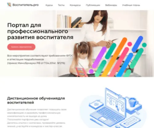 Vospitatel.pro(Портал для профессионального развития воспитателей) Screenshot