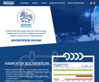 Vospitateli.org(Воспитатели) Screenshot