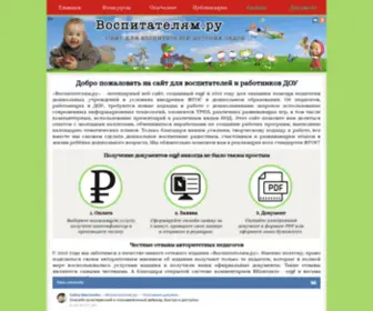 Vospitateljam.ru(Легендарный педагогический сайт) Screenshot