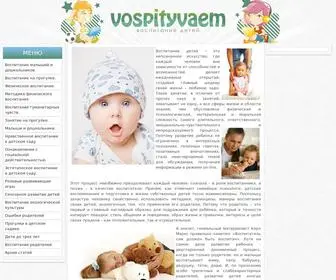 Vospityvaem.ru(сайт) Screenshot