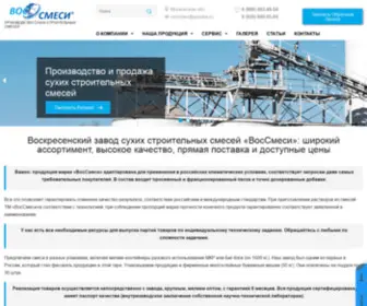 Vossmes.ru(Официальный сайт производителя сухих строительных смесей в Москве) Screenshot