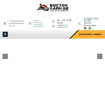 Vostok-Line-DV.ru(Перевозка автомобилей из Владивостока) Screenshot