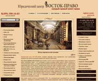 Vostok-Pravo.ru(Р®СЂРёРґРёС‡РµСЃРєР°СЏ РєРѕРЅСЃСѓР) Screenshot