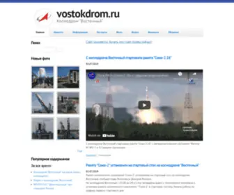 Vostokdrom.ru(Космодром) Screenshot
