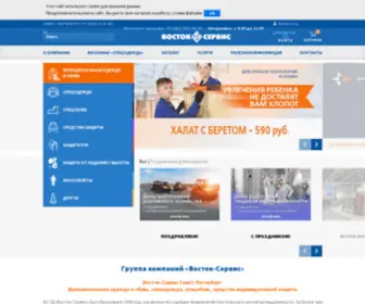 Vostok.spb.ru(Спецодежда) Screenshot