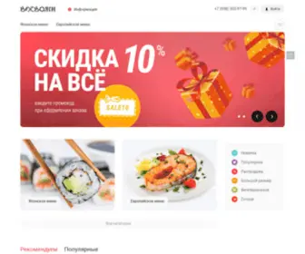 Vosvojasi.ru(Ресторан Восвояси) Screenshot