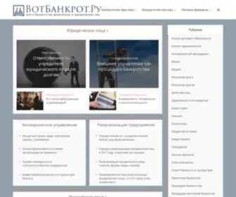 Votbankrot.ru(Банкротство физических и юридических лиц) Screenshot