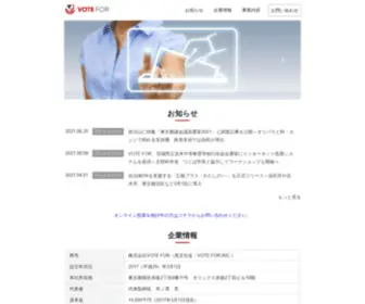 Votefor.co.jp(Votefor) Screenshot